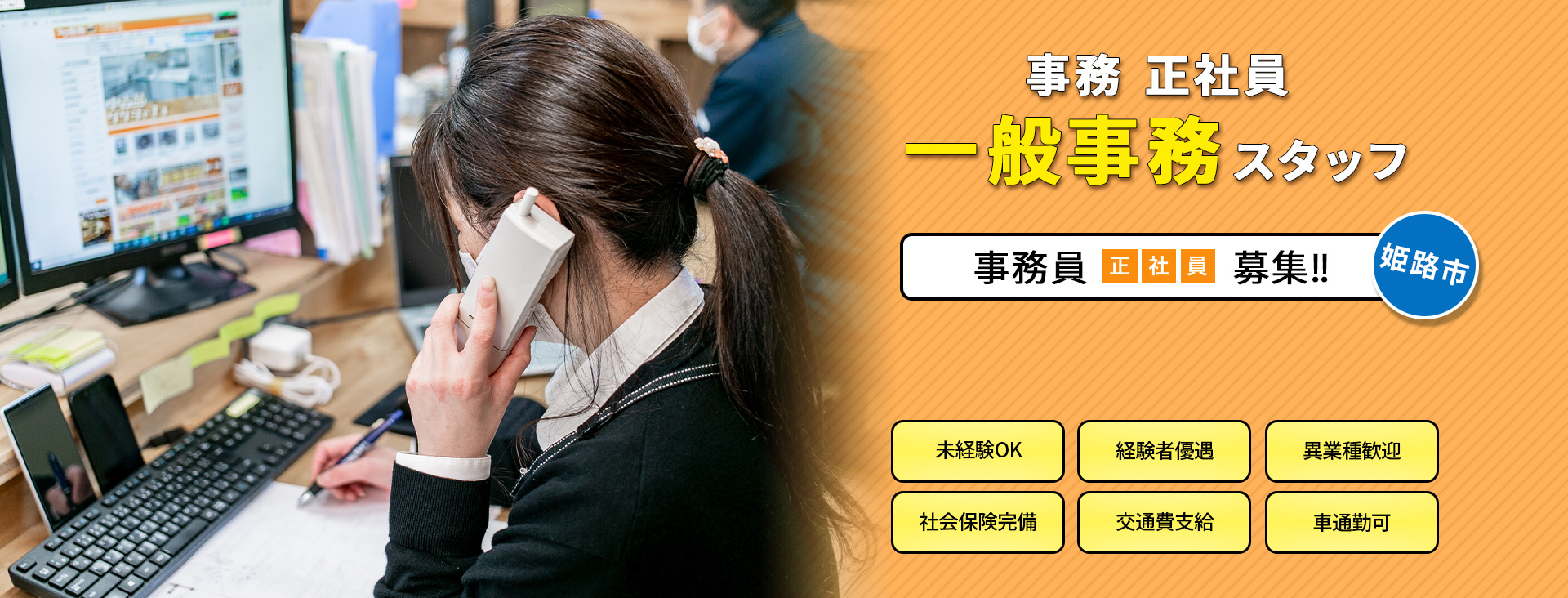 事務 正社員 一般事務 スタッフ