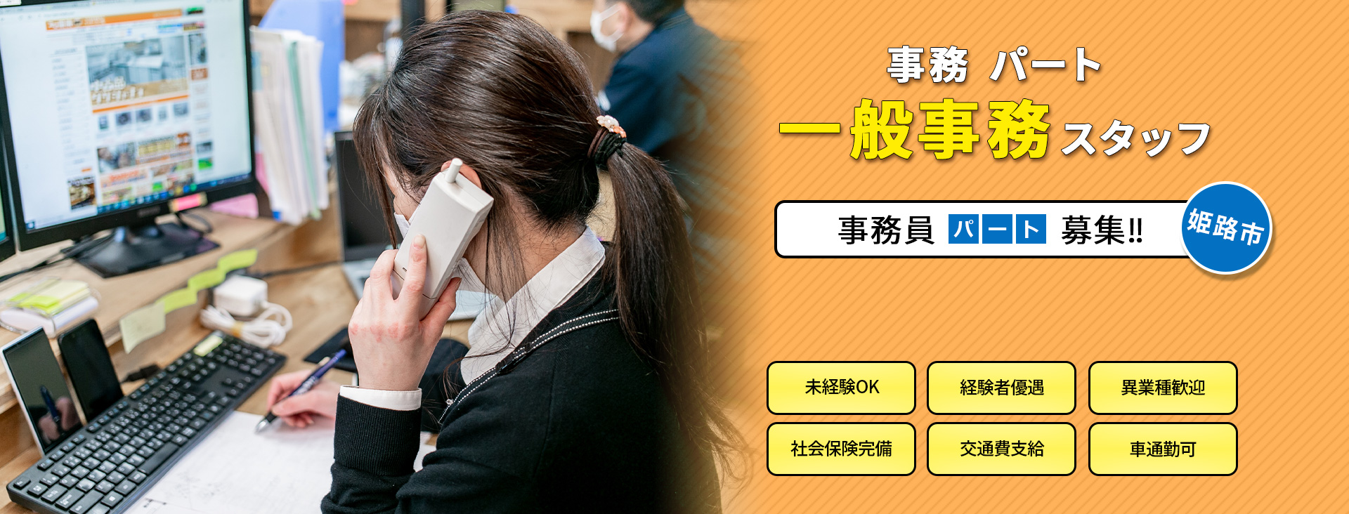 事務 パート 一般事務 スタッフ