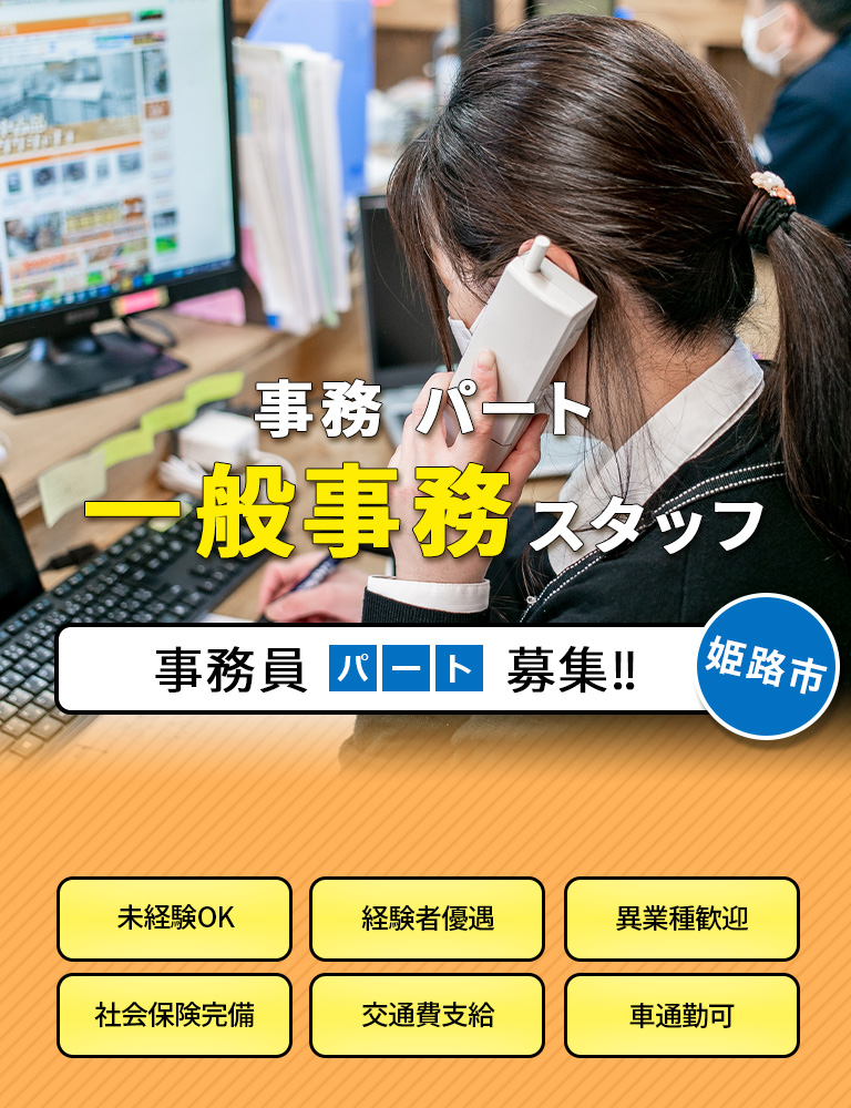 事務 パート 一般事務 スタッフ