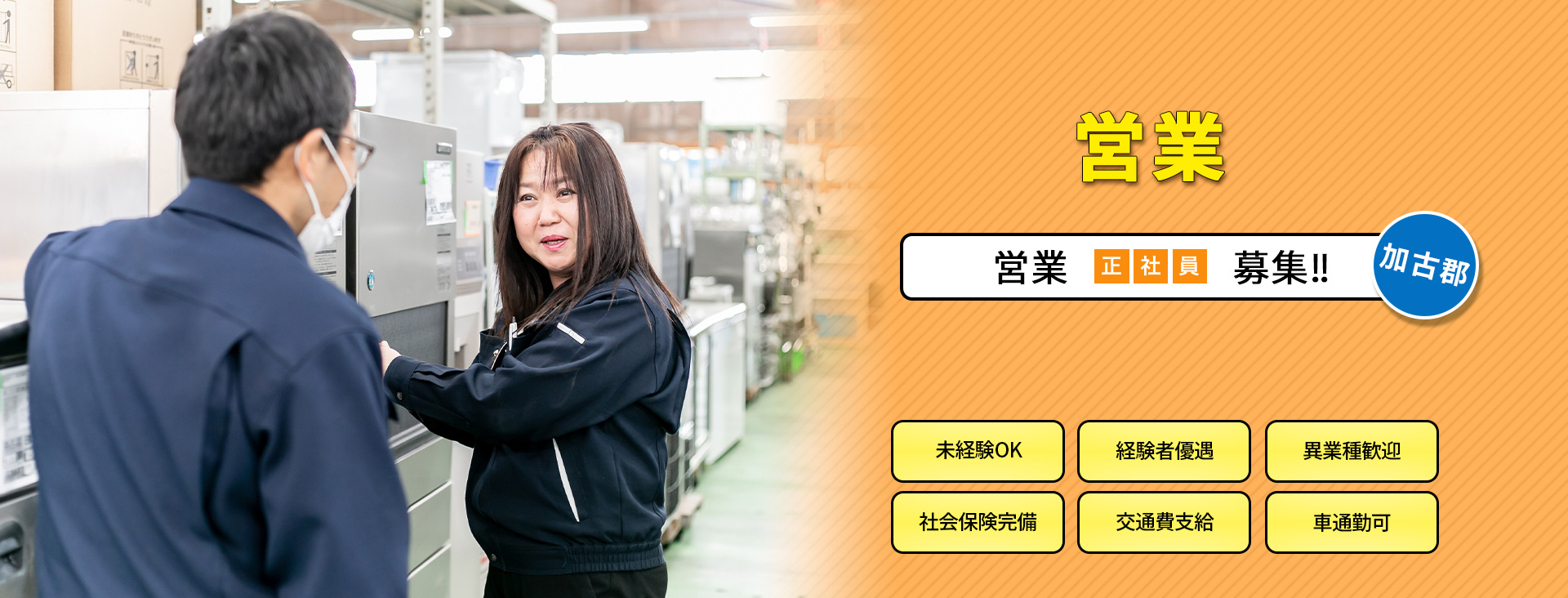 営業