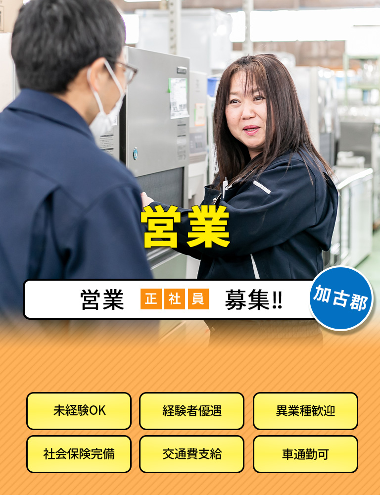 営業