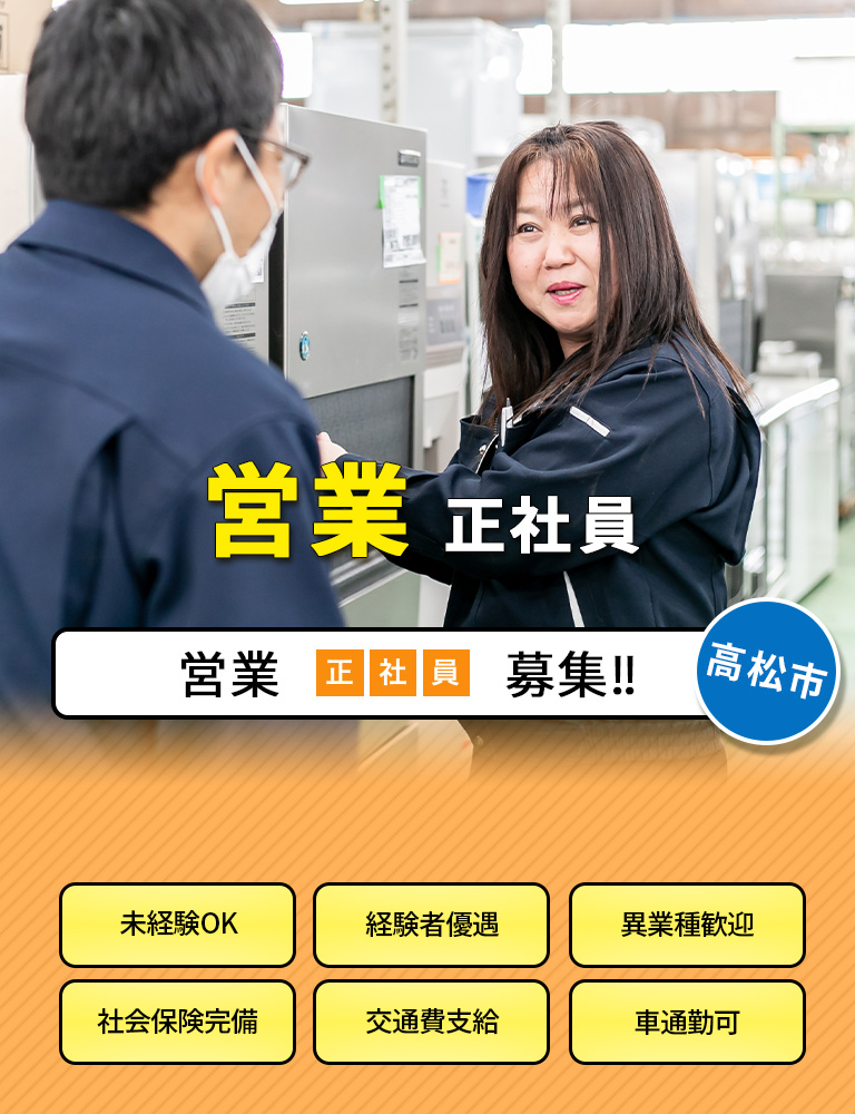 営業 正社員